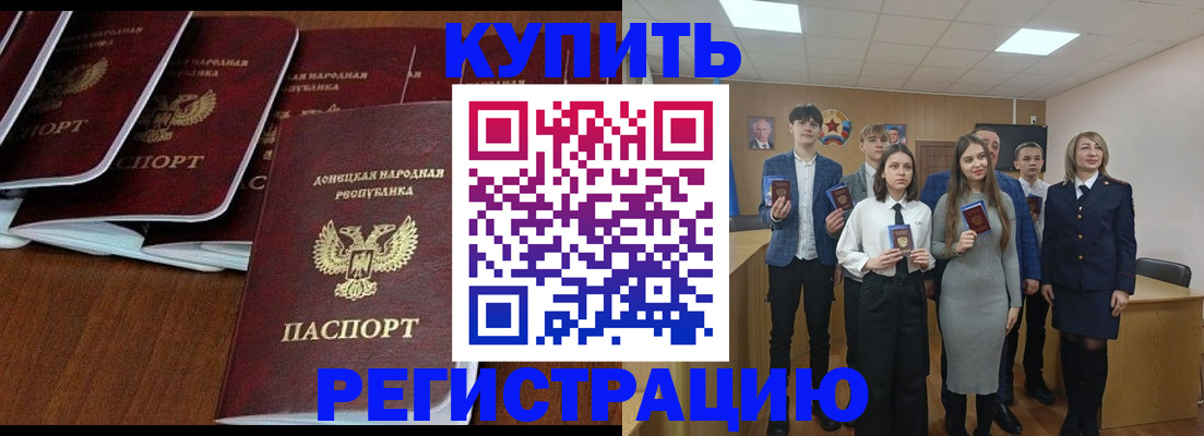 временная регистрация купить в Кургане