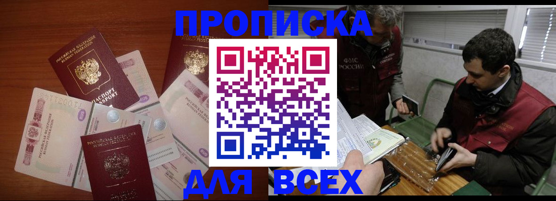 прописка поиск в Кургане