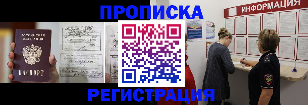 прописка поиск в Кургане