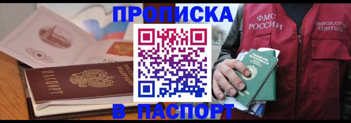 временная регистрация недорого в Кургане