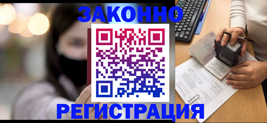 временная регистрация недорого в Кургане