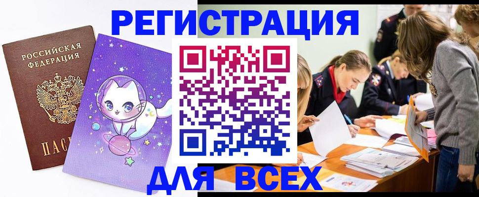 временная регистрация законно в Кургане