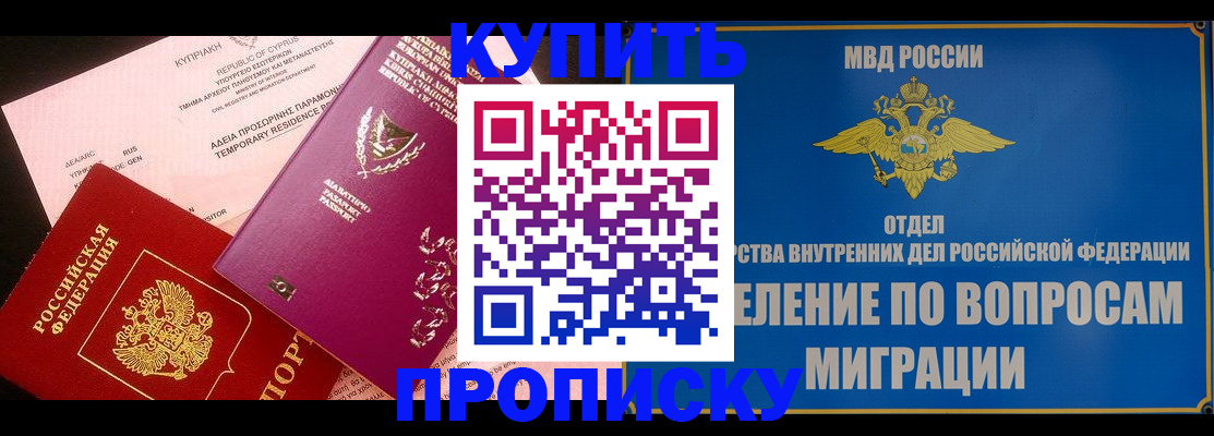 где прописаться в Кургане