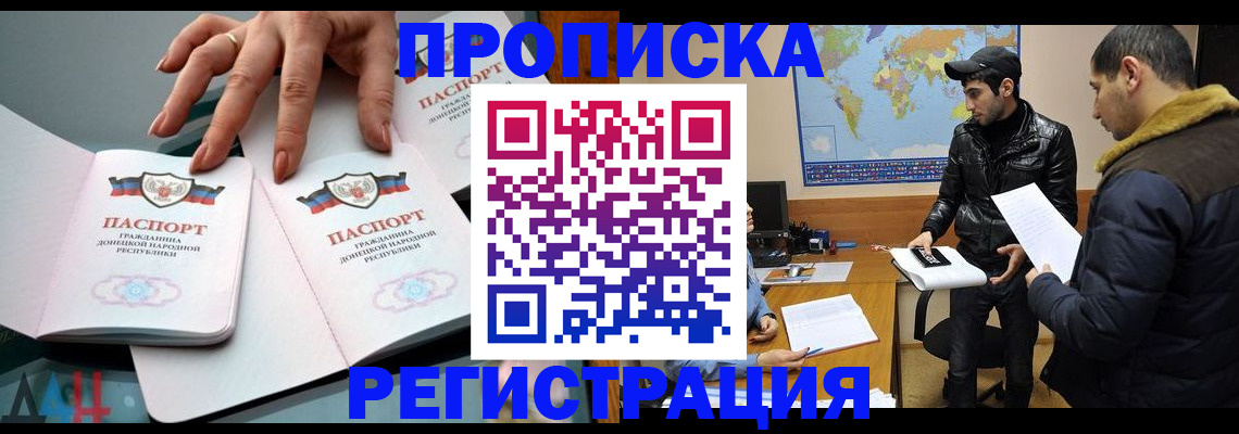 прописка 2025 в Кургане